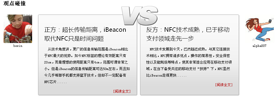 瘋PK：蘋果欲以iBeacon取代NFC，到底能否成功？