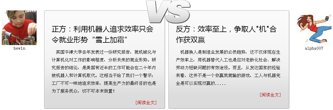 瘋PK：機(jī)器人搶飯碗，就業(yè)率重要還是生產(chǎn)力第一？