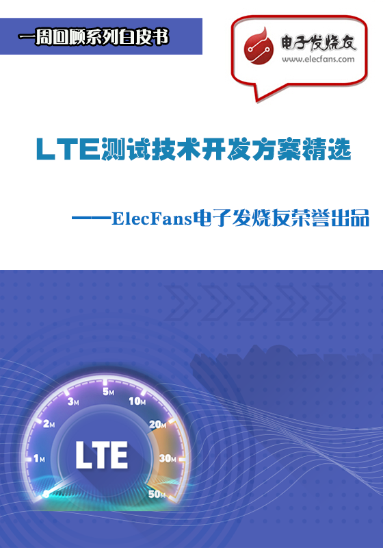 LTE測(cè)試技術(shù)開發(fā)方案精選