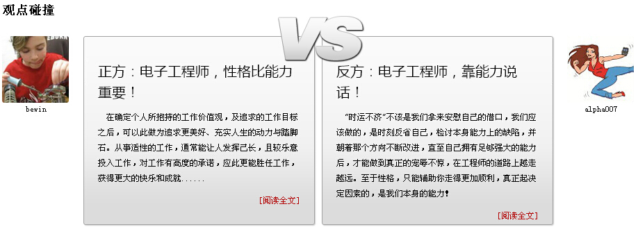 瘋PK：電子工程師加薪，性格與能力哪個(gè)更重要？