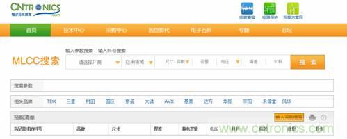 強(qiáng)化選型工具，MLCC搜索引擎功力大！