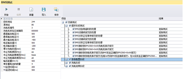 　圖 6 模擬充電機對BMS仿真測試細節(jié)