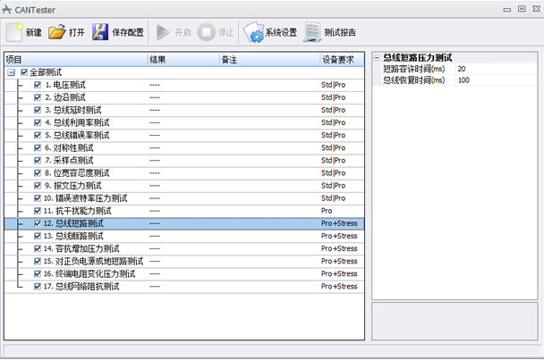 圖 9 物理鏈路層可靠性測試細節(jié)