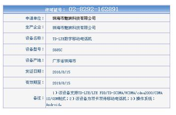 魅族最新款手機(jī)