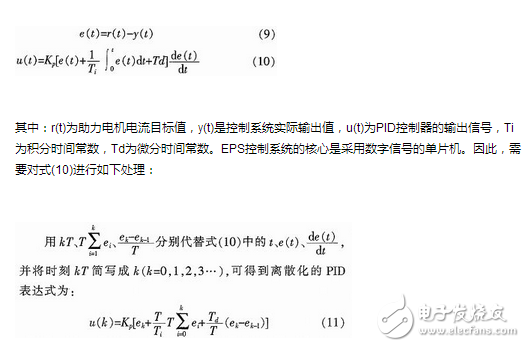 汽車電動助力轉(zhuǎn)向系統(tǒng)電控單元設(shè)計方案