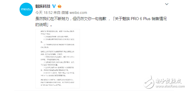 魅族Pro6 Plus黃牛加價2k一機(jī)難求！魅族官方誠懇道歉 我還是等Pro7好了