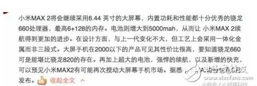 小米Max2：小米巨屏旗艦！6G+128G+驍龍660+5000mah，買得到嗎？