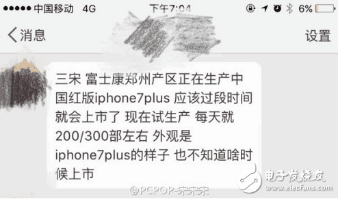 中國紅iphone7將不會推出？而是推行換殼業(yè)務(wù)？