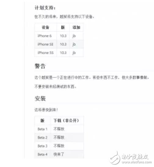 iOS10.3會出越獄？太不靠譜了，不要輕易相信！