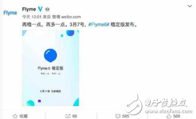 這回發(fā)車穩(wěn)了! 3月7日Flyme6穩(wěn)定版正式推送