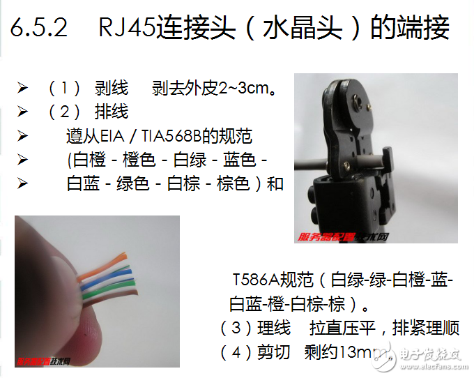 雙絞線(xiàn)連接PPT資料下載