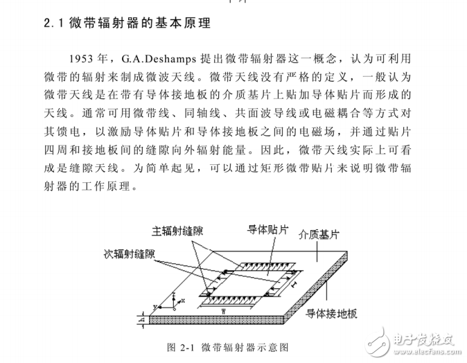 毫米波微帶天線的研究