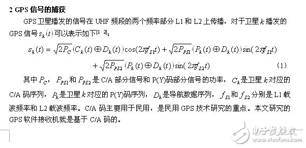 基于軟件的GPS信號捕獲跟蹤算法研究