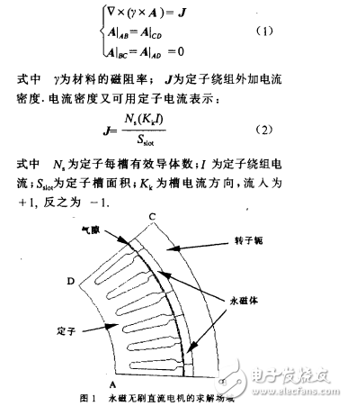 無刷永磁直流電機的繞組參數(shù)計算_鄭柒拾