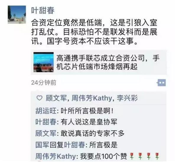 瓴盛科技這個事情，為何有這么多大佬關注