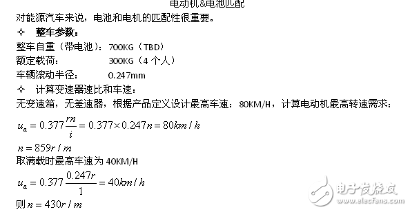 EV電機和電池匹配的參數(shù)