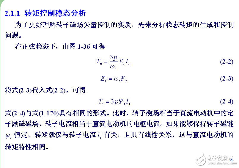 第2章 三相感應(yīng)電動機矢量控制