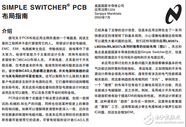 單片開關(guān)電源芯片PCB布線