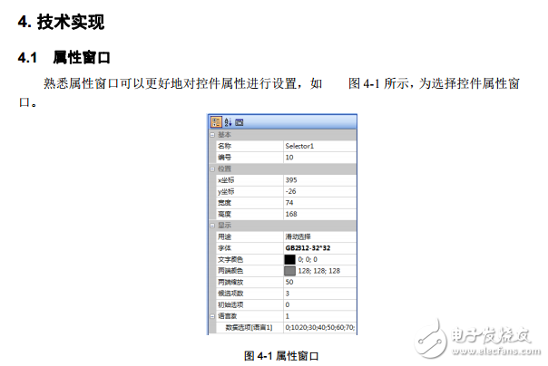 串口屏工程技術筆記:選擇控件應用