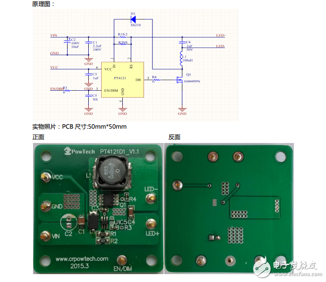 PT4121 輸入12V或24V輸出15~20W DEMO測試報(bào)