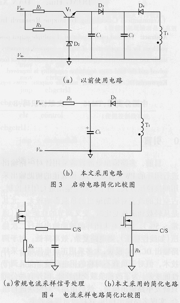 雙路輸出雙閉環(huán)電流控制型DC/DC變換器的研究