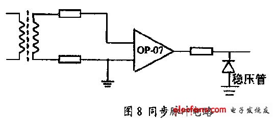 圖8 同步脈沖電路