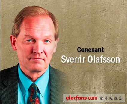 Sverrir Olafsson（Conexant工程部的副總經理）