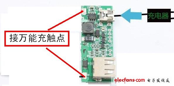 制作配合移動電源使用的USB萬能充