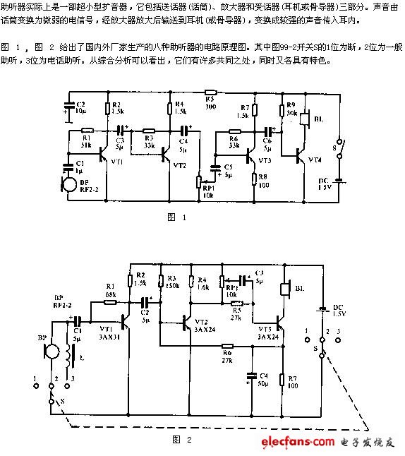 幾種助聽器電路圖