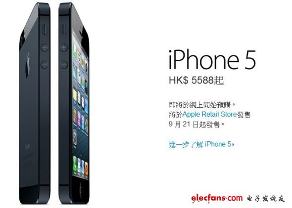 香港iPhone 5最低售價(jià)5588港元