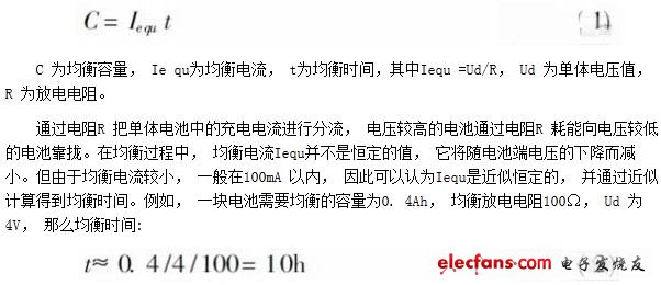 混合動力車用電池均衡方案研究