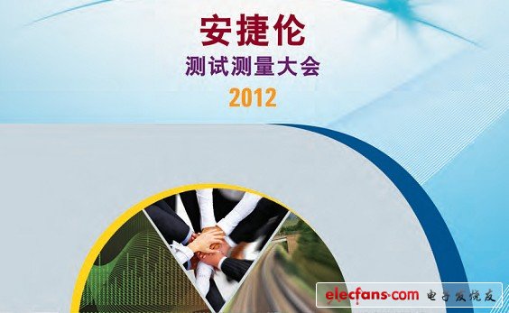 2012安捷倫測試測量大會講義