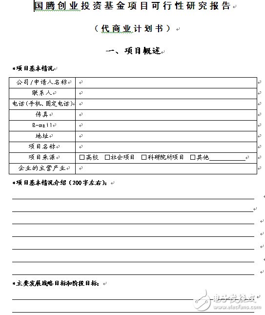 商業(yè)計劃書模板