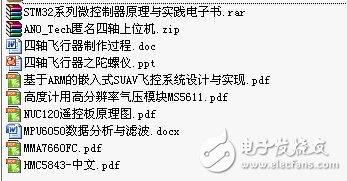 四軸飛行器制作全部學(xué)習(xí)資料