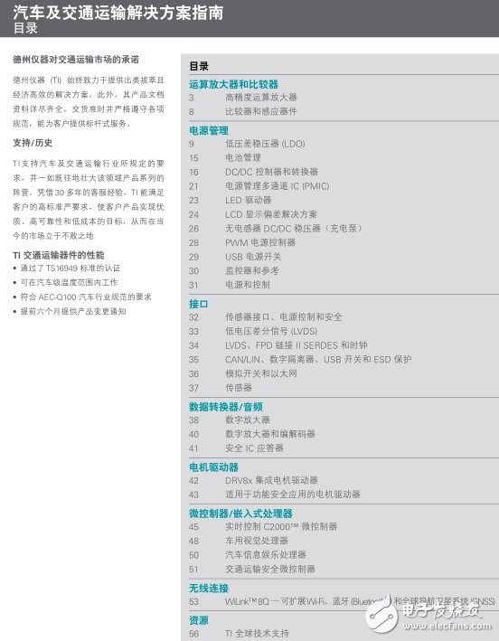 精華！TI汽車及交通解決方案指南。