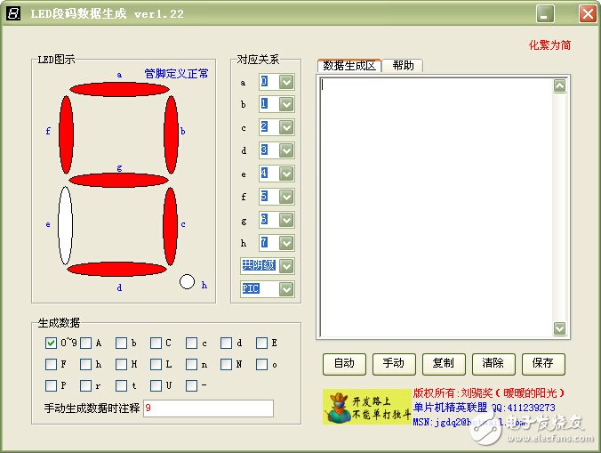 單片機(jī)LED段碼數(shù)據(jù)生成器