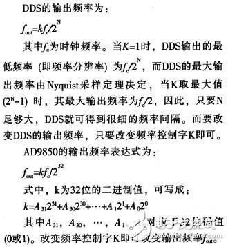 基于DDS芯片的全數(shù)控函數(shù)信號發(fā)生器的設(shè)計與實(shí)現(xiàn) 