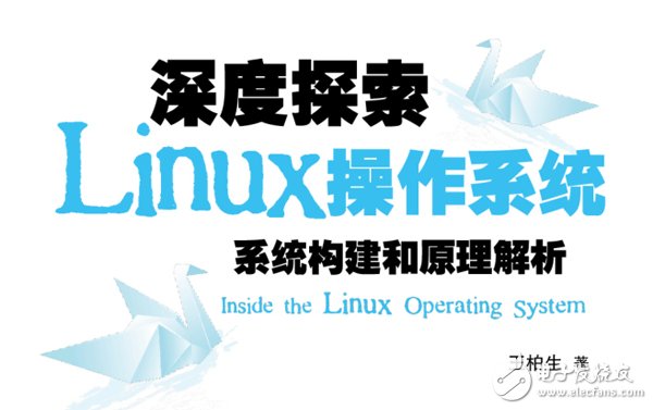 《深度探索Linux操作系統(tǒng)》-系統(tǒng)構(gòu)建的秘訣