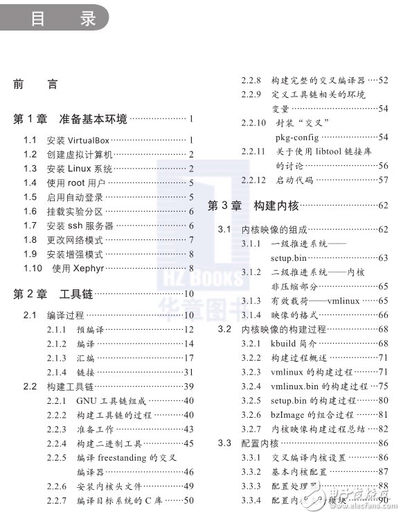 《深度探索Linux操作系統(tǒng)》-系統(tǒng)構(gòu)建的秘訣