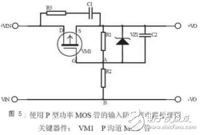 關(guān)于防反接保護(hù)電路設(shè)計(jì)的討論