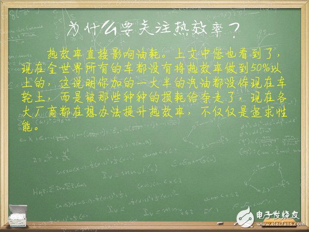 汽車電子技術(shù)：我們來談?wù)劙l(fā)動機(jī)熱效率