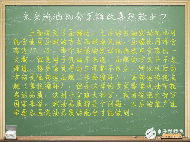 汽車電子技術(shù)：我們來談?wù)劙l(fā)動機(jī)熱效率