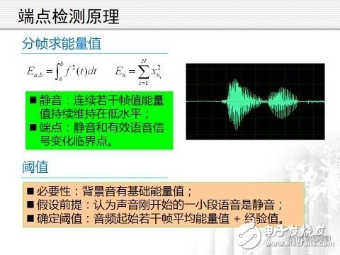 語音處理檢測技術(shù)端點檢測、降噪和壓縮詳解