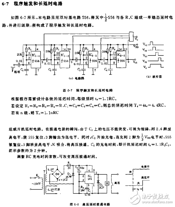 程序觸發(fā)和長延時電路