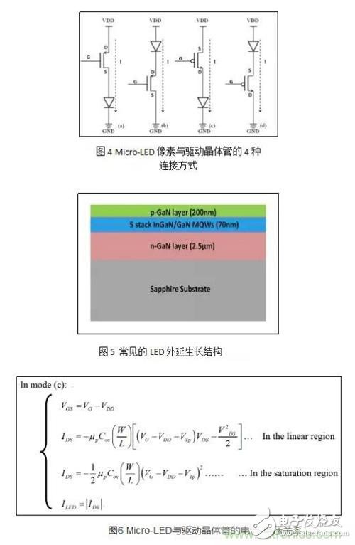 三種Micro-LED驅(qū)動方式對比，哪種更具優(yōu)勢？