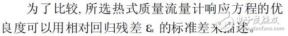 多點(diǎn)熱式氣體質(zhì)量流量測(cè)試方法實(shí)驗(yàn)