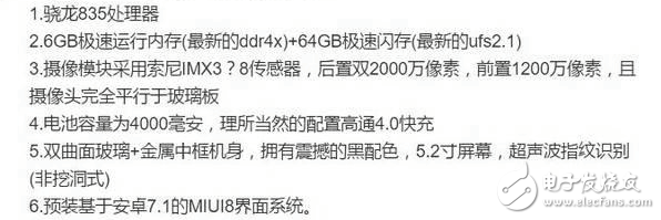 米粉福利：疑似小米6原型機(jī)在微博上曝光，性能爆棚