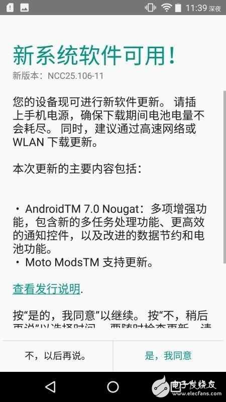 Android7.0正式推送! Moto Z國行可以先爽！