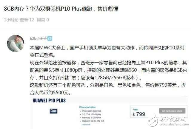 華為最強雙攝智能機P10 Plus偷跑？8GB運存，永不卡頓