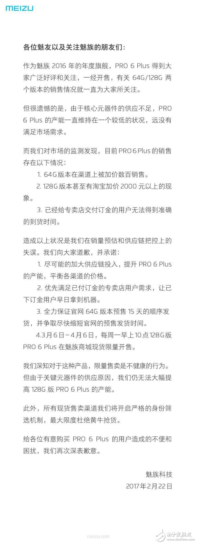 網(wǎng)友：怎么不用驍龍？魅族就PRO6Plus產(chǎn)能不足發(fā)布道歉聲明